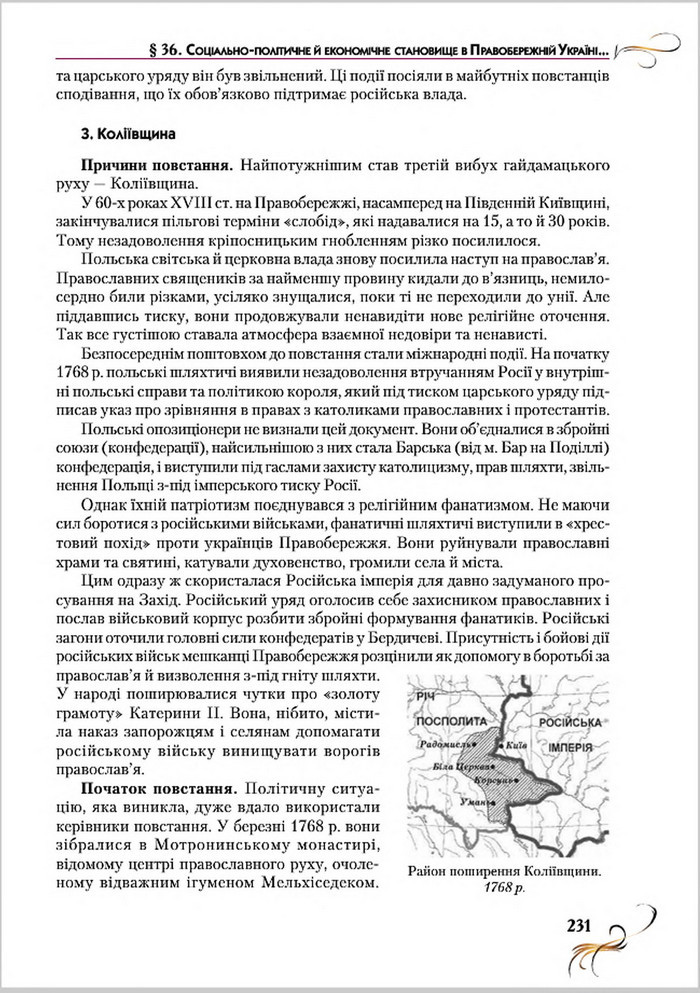 Підручник Історія України 8 клас Струкевич 2016