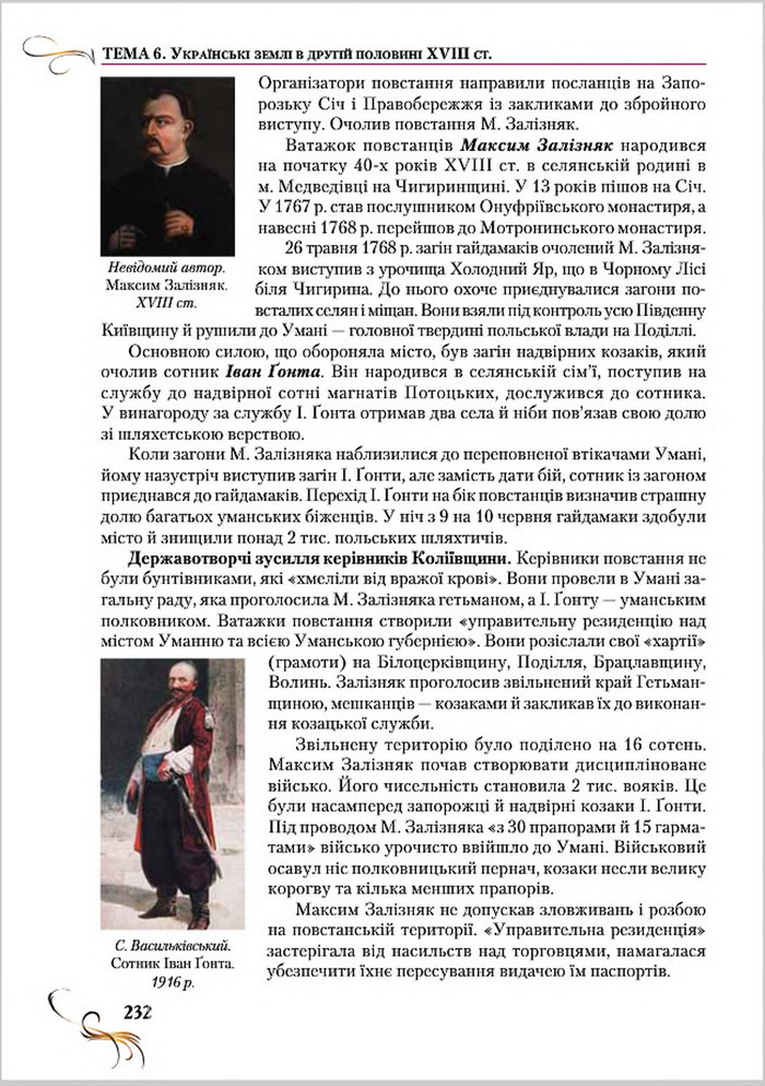 Підручник Історія України 8 клас Струкевич 2016