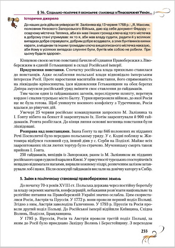 Підручник Історія України 8 клас Струкевич 2016