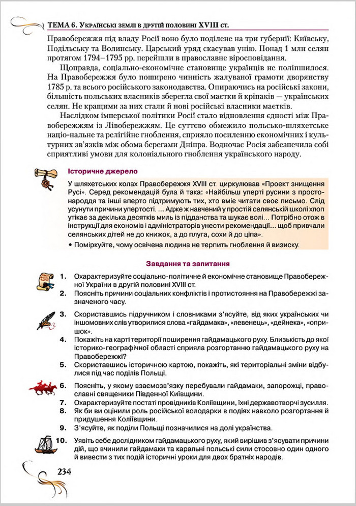 Підручник Історія України 8 клас Струкевич 2016