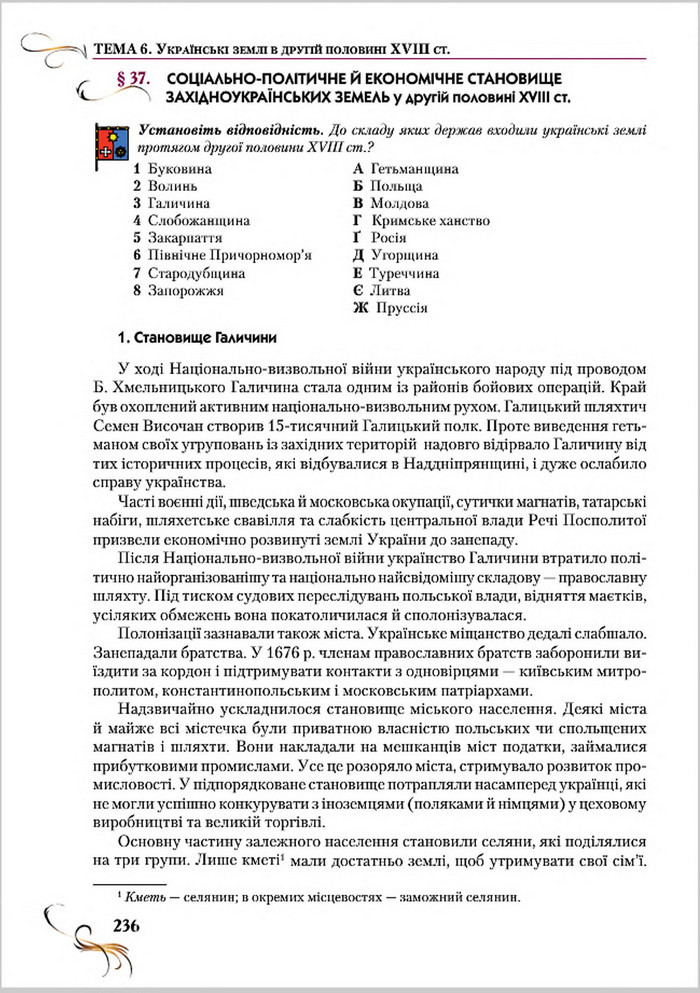 Підручник Історія України 8 клас Струкевич 2016