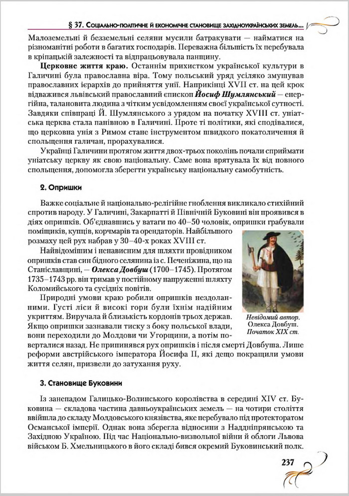Підручник Історія України 8 клас Струкевич 2016