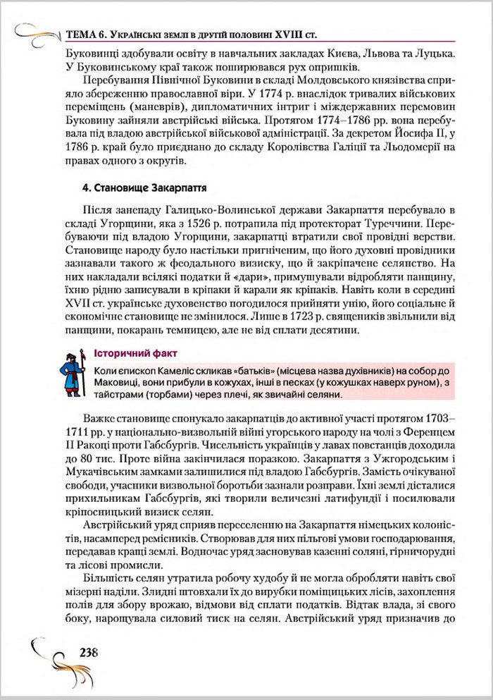 Підручник Історія України 8 клас Струкевич 2016