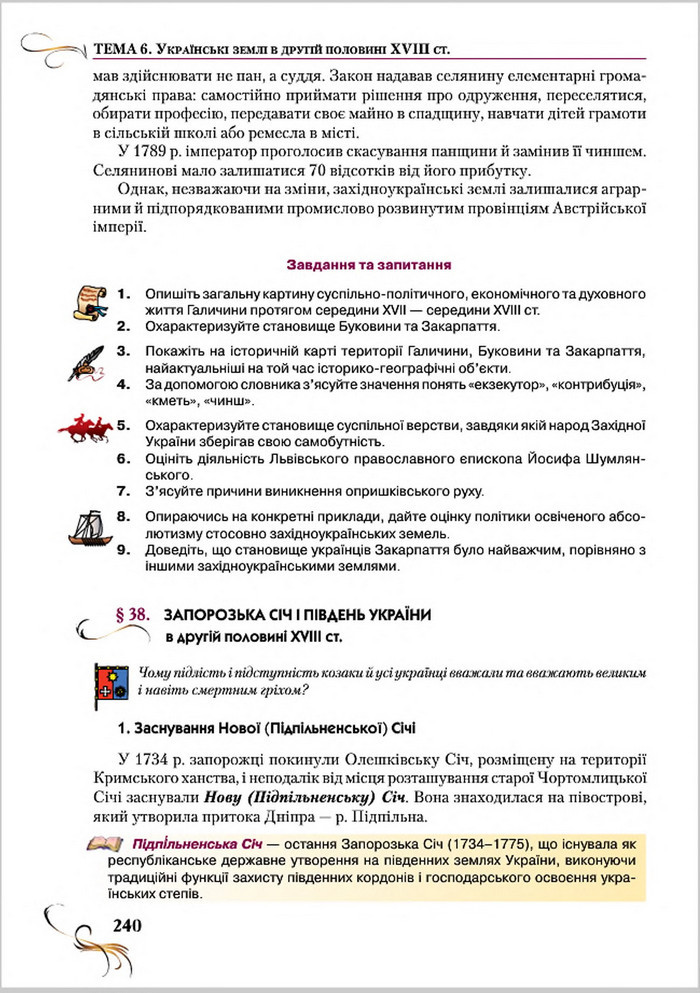 Підручник Історія України 8 клас Струкевич 2016