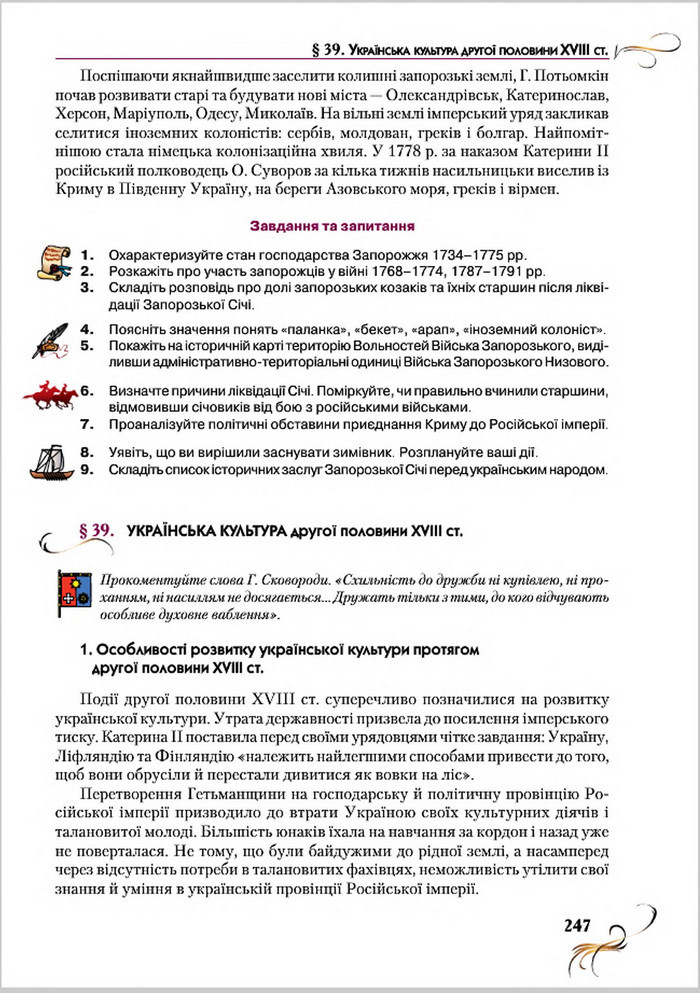 Підручник Історія України 8 клас Струкевич 2016