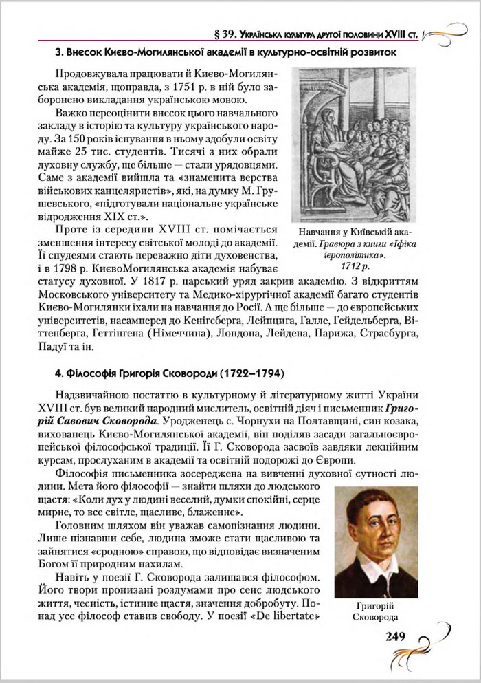 Підручник Історія України 8 клас Струкевич 2016