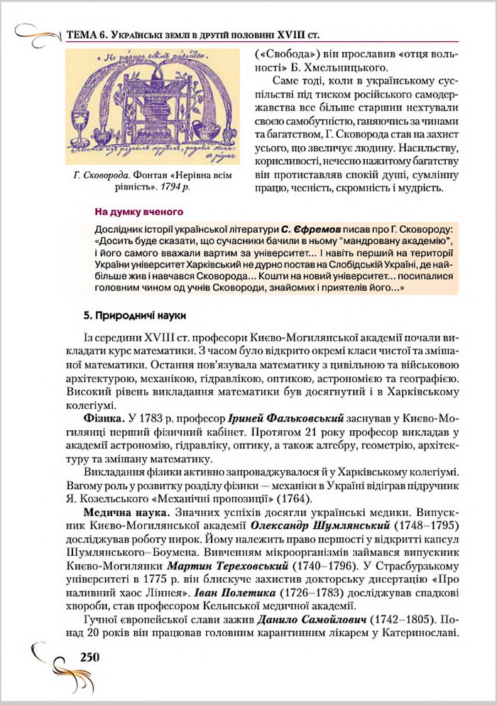 Підручник Історія України 8 клас Струкевич 2016