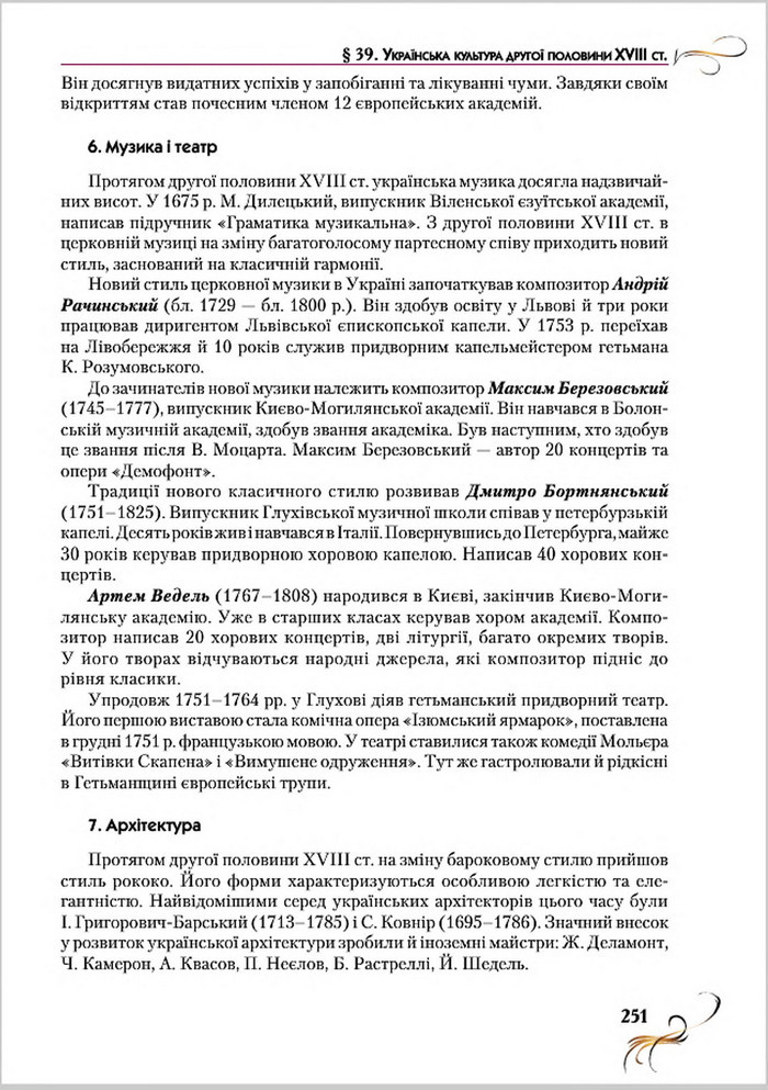 Підручник Історія України 8 клас Струкевич 2016