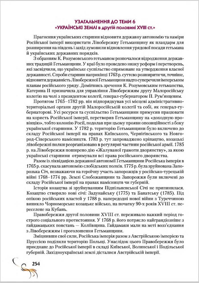 Підручник Історія України 8 клас Струкевич 2016