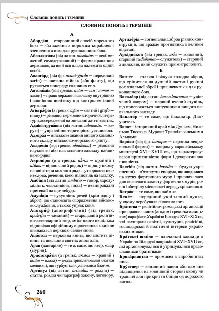 Підручник Історія України 8 клас Струкевич 2016