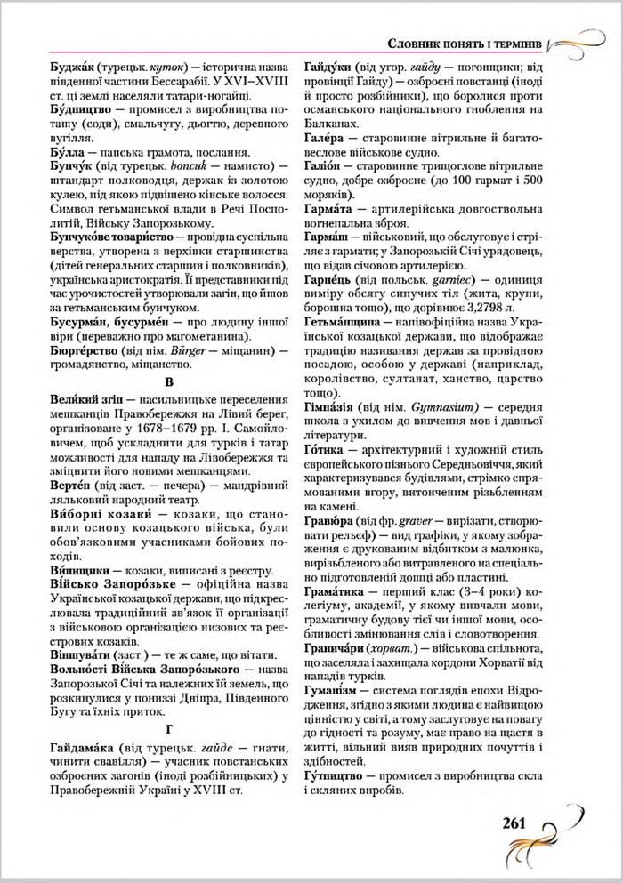 Підручник Історія України 8 клас Струкевич 2016