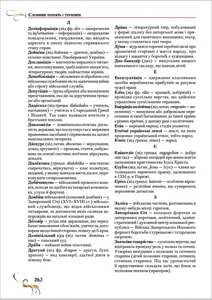 Підручник Історія України 8 клас Струкевич 2016