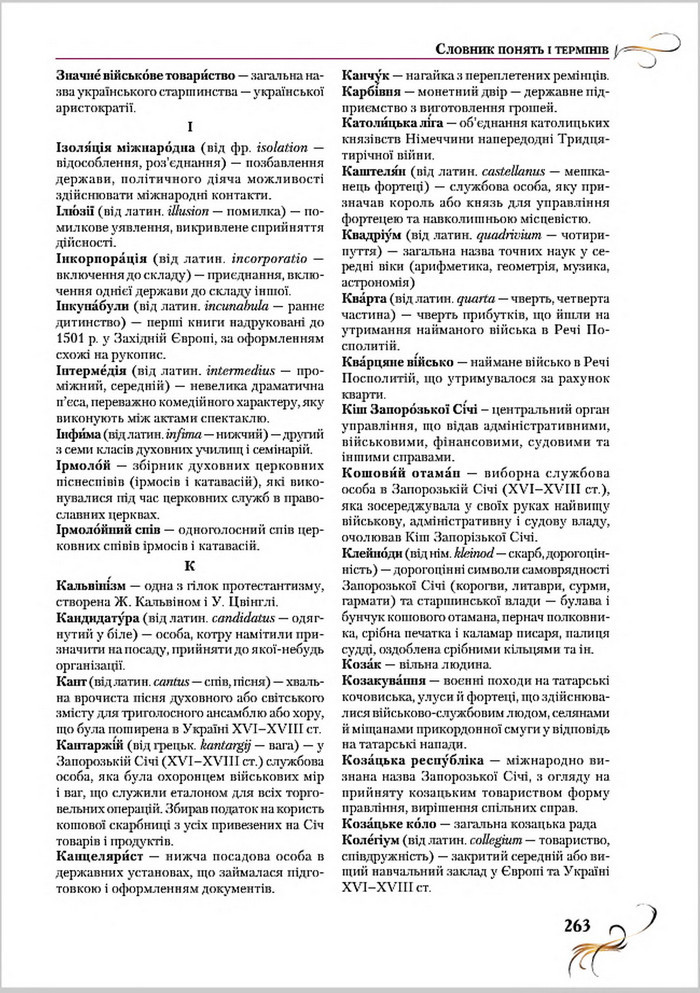Підручник Історія України 8 клас Струкевич 2016