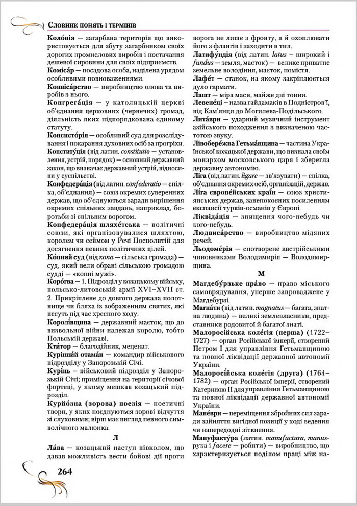 Підручник Історія України 8 клас Струкевич 2016