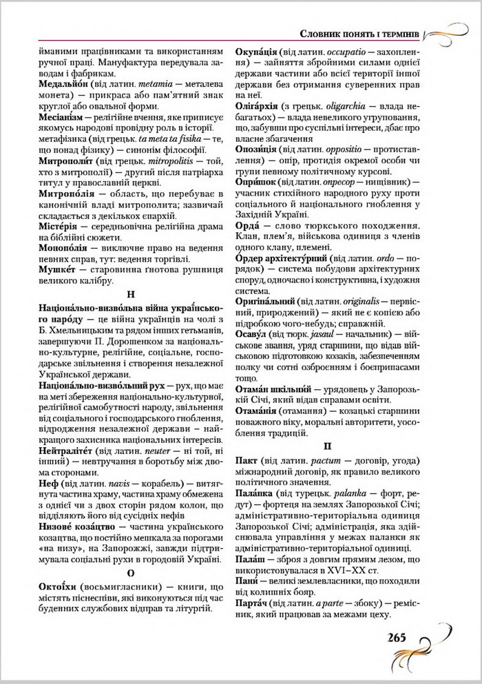 Підручник Історія України 8 клас Струкевич 2016
