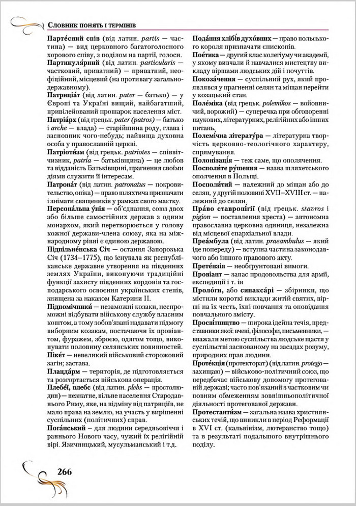 Підручник Історія України 8 клас Струкевич 2016