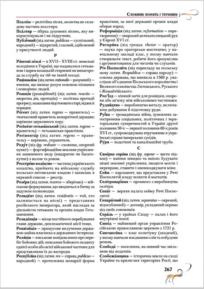 Підручник Історія України 8 клас Струкевич 2016