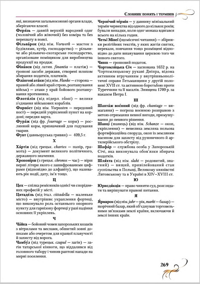 Підручник Історія України 8 клас Струкевич 2016