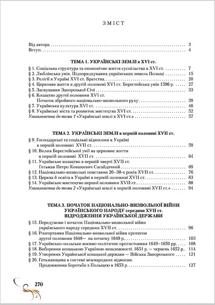 Підручник Історія України 8 клас Струкевич 2016