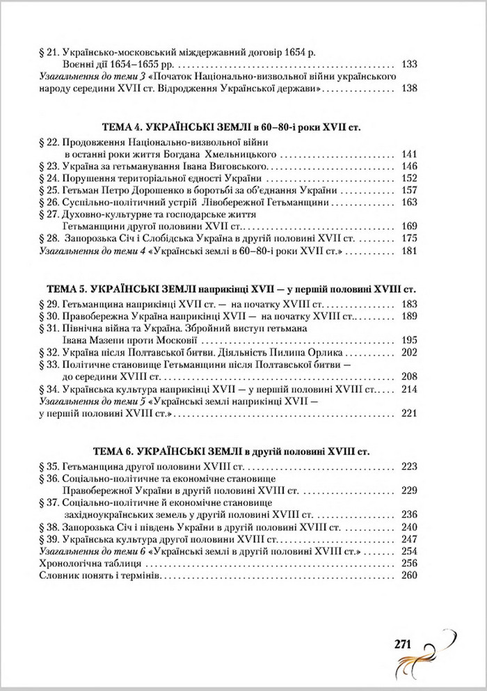 Підручник Історія України 8 клас Струкевич 2016