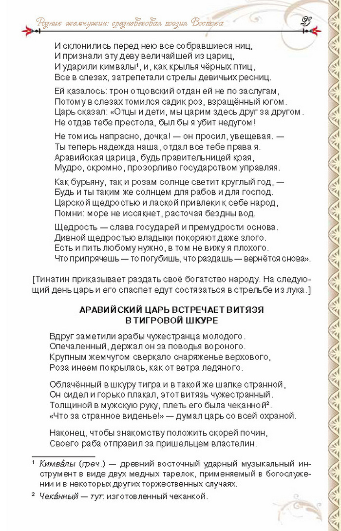 Учебник Литература 8 класс Исаева 2016
