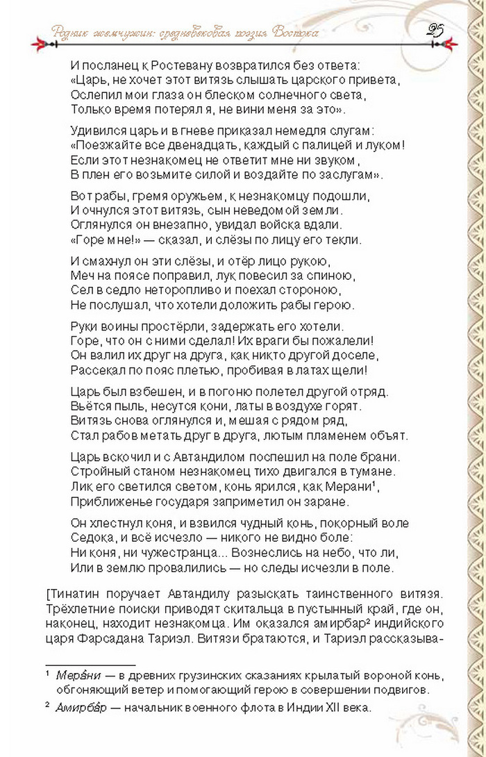 Учебник Литература 8 класс Исаева 2016