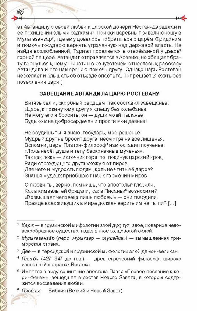 Учебник Литература 8 класс Исаева 2016