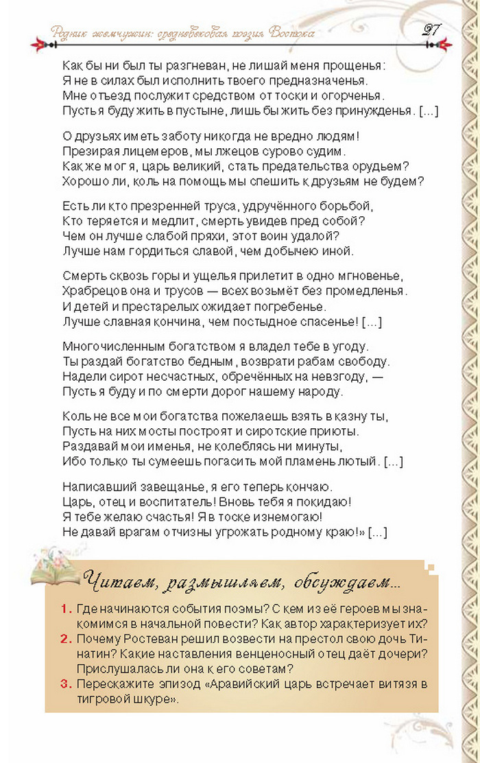 Учебник Литература 8 класс Исаева 2016