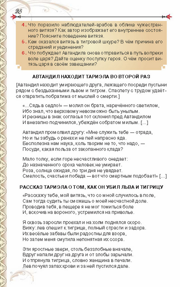 Учебник Литература 8 класс Исаева 2016