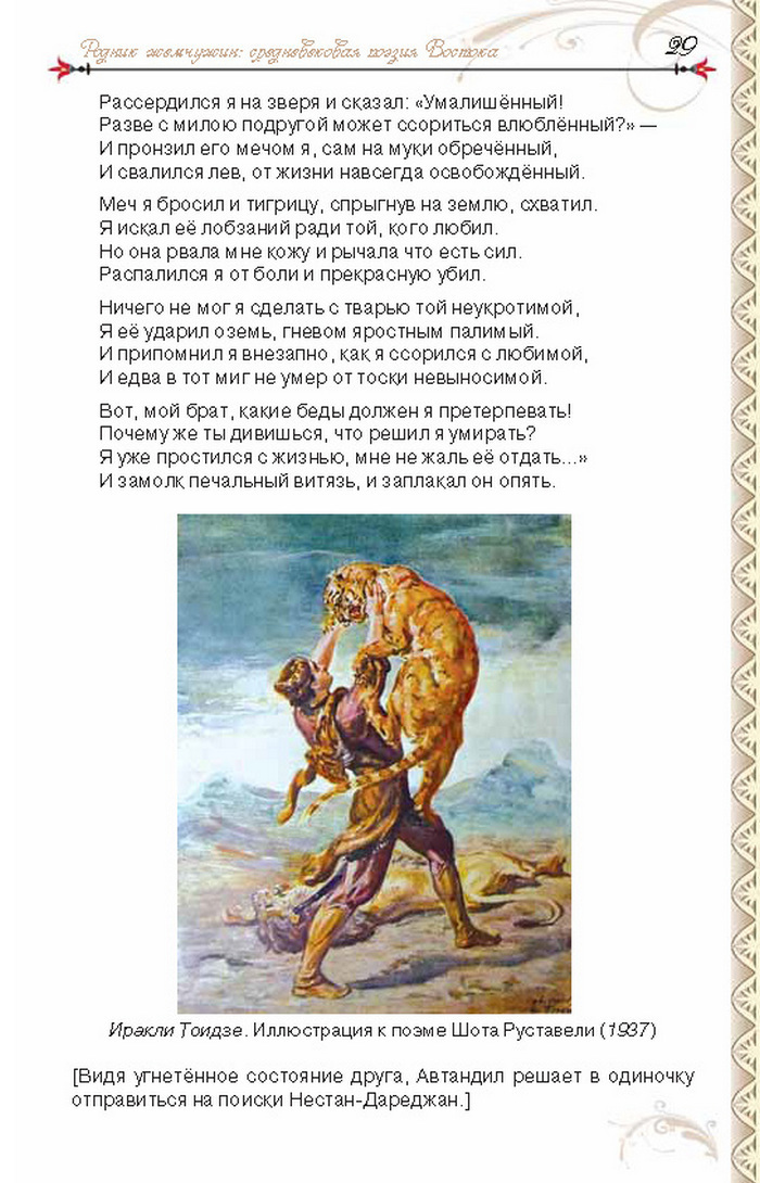 Учебник Литература 8 класс Исаева 2016