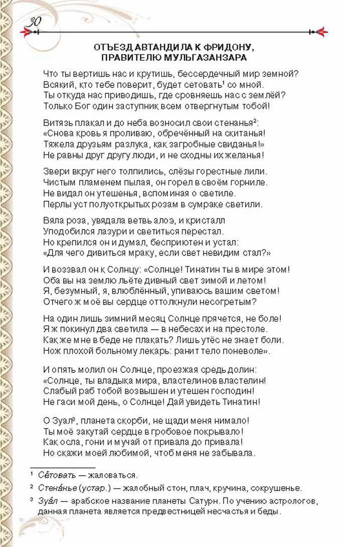 Учебник Литература 8 класс Исаева 2016