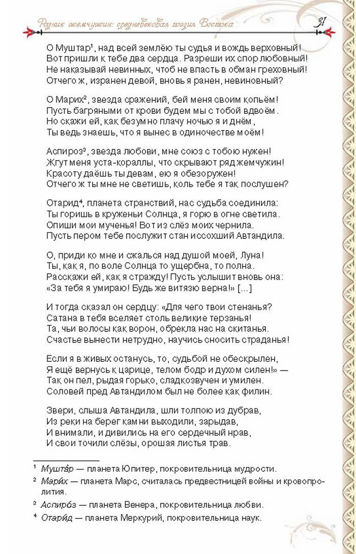 Учебник Литература 8 класс Исаева 2016