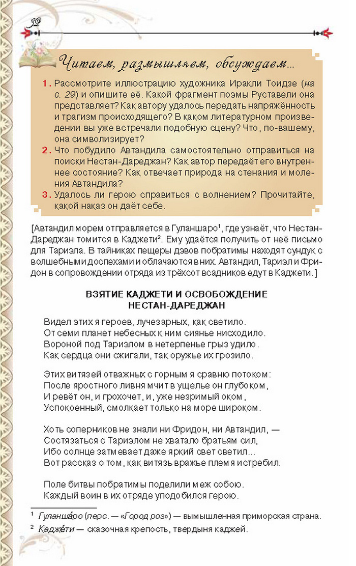 Учебник Литература 8 класс Исаева 2016
