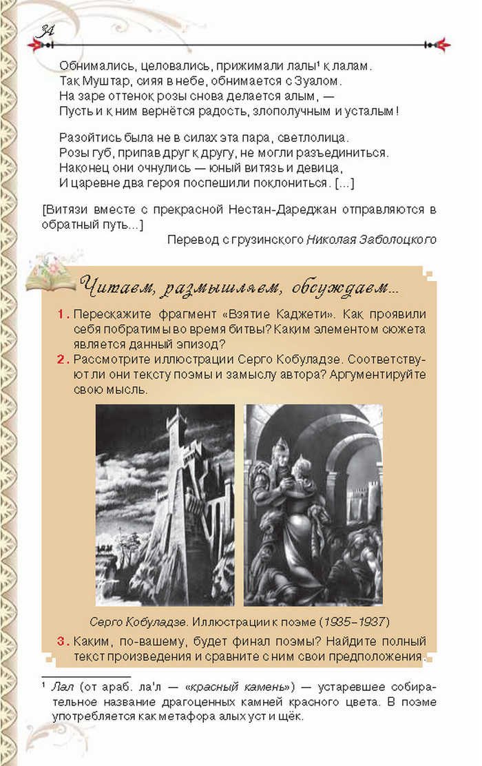 Учебник Литература 8 класс Исаева 2016