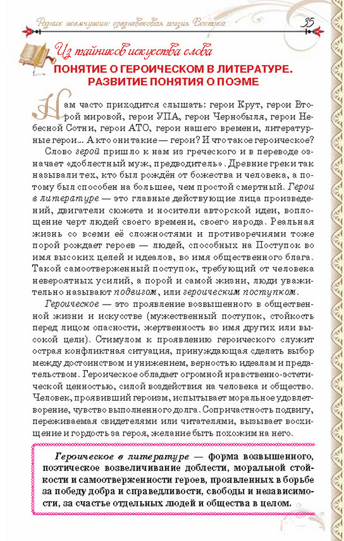 Учебник Литература 8 класс Исаева 2016