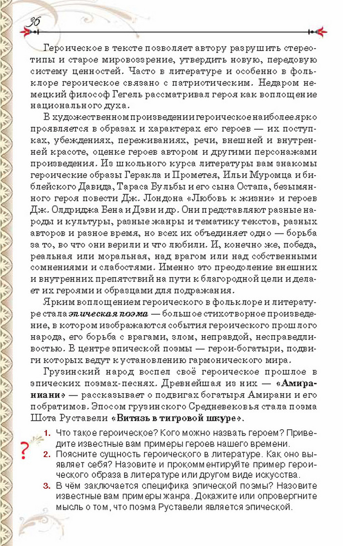 Учебник Литература 8 класс Исаева 2016
