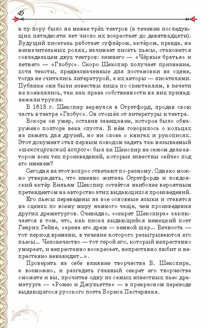 Учебник Литература 8 класс Исаева 2016
