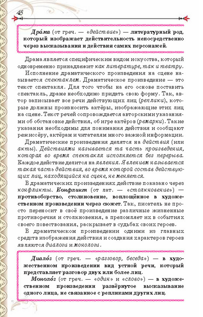Учебник Литература 8 класс Исаева 2016
