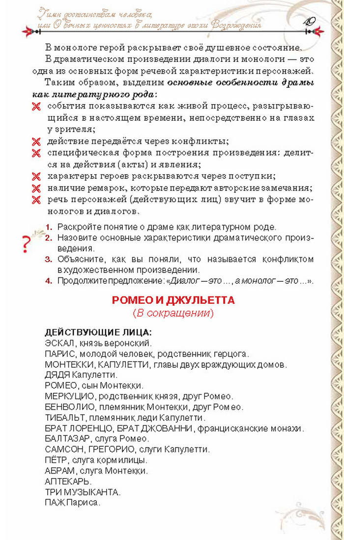 Учебник Литература 8 класс Исаева 2016