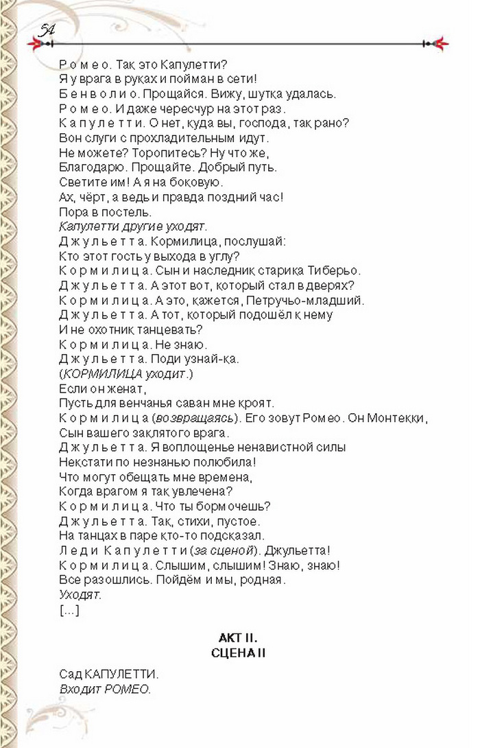Учебник Литература 8 класс Исаева 2016