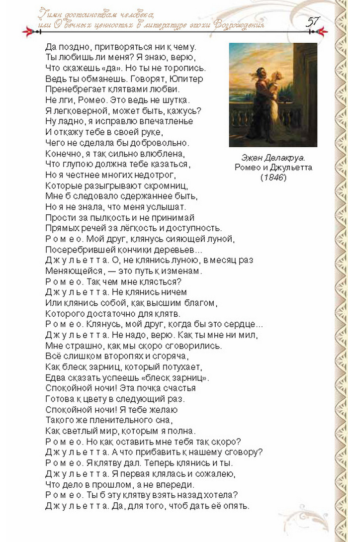 Учебник Литература 8 класс Исаева 2016
