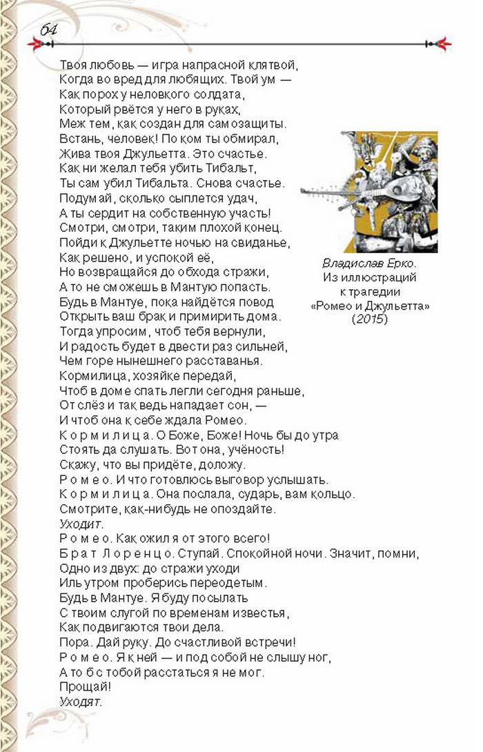 Учебник Литература 8 класс Исаева 2016