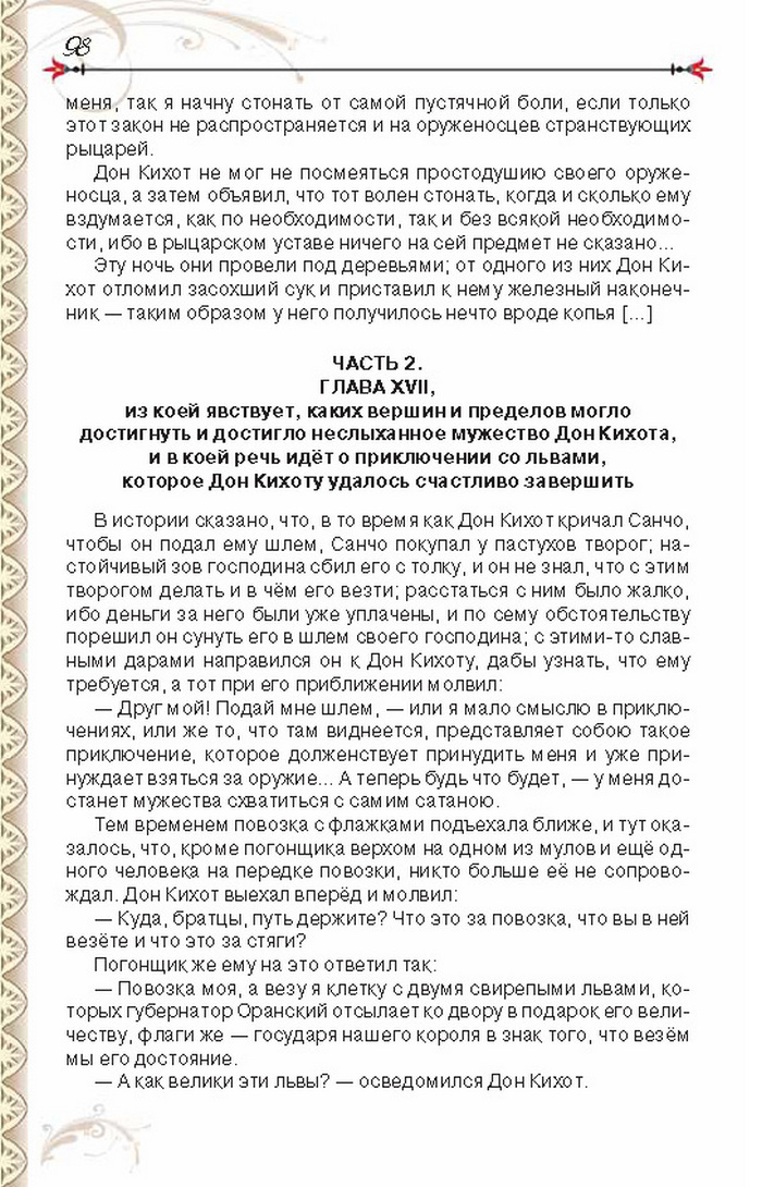 Учебник Литература 8 класс Исаева 2016