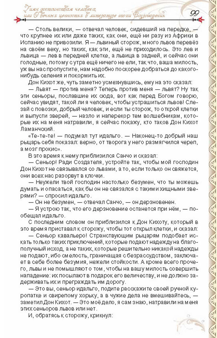 Учебник Литература 8 класс Исаева 2016