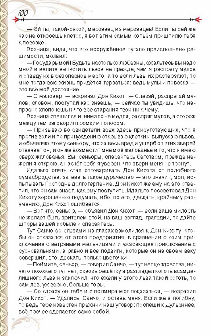 Учебник Литература 8 класс Исаева 2016