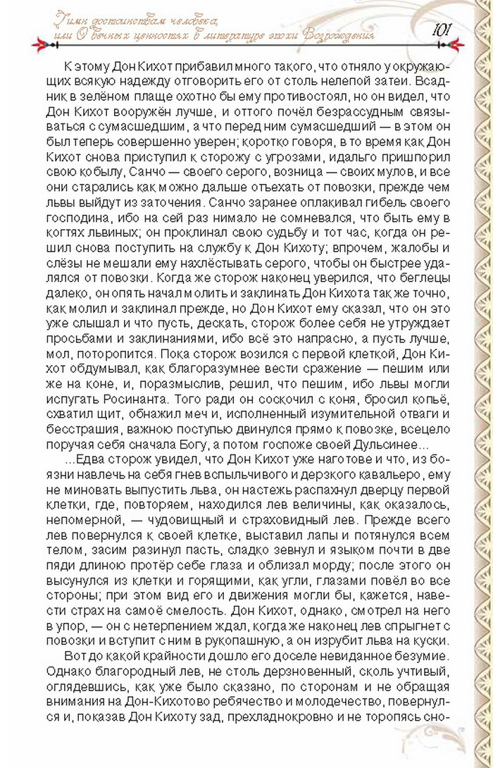 Учебник Литература 8 класс Исаева 2016