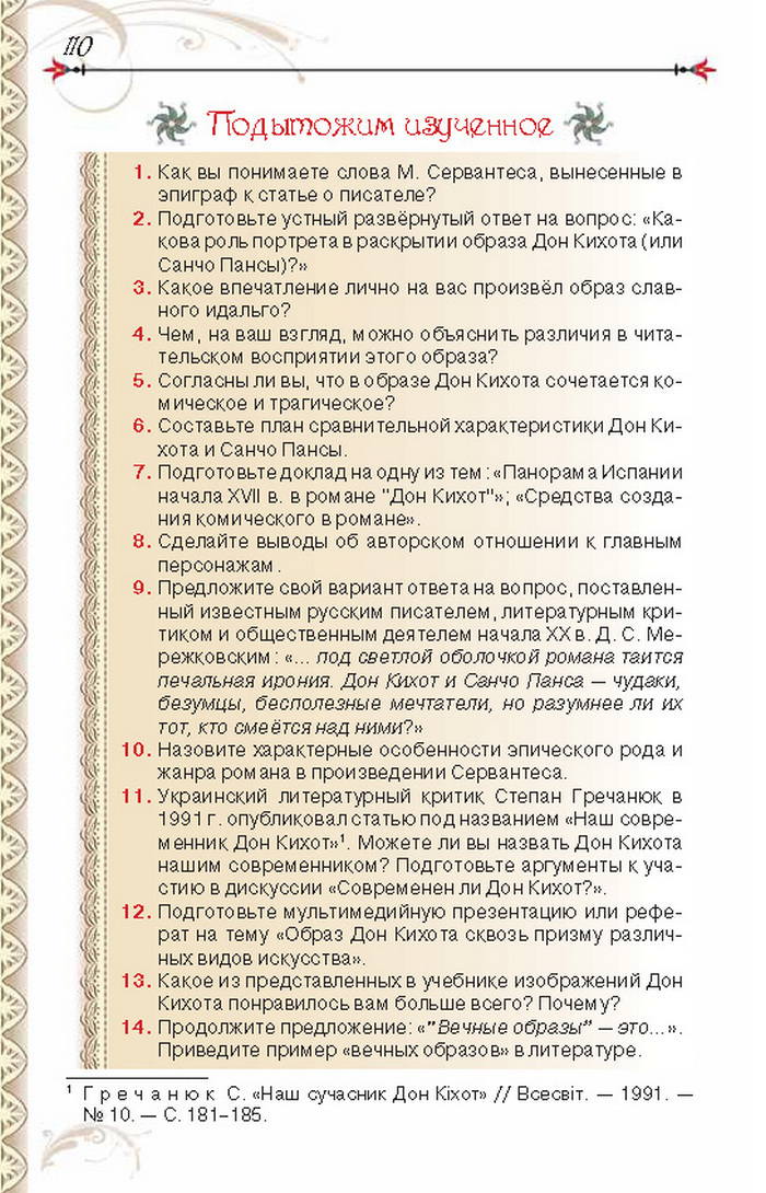 Учебник Литература 8 класс Исаева 2016