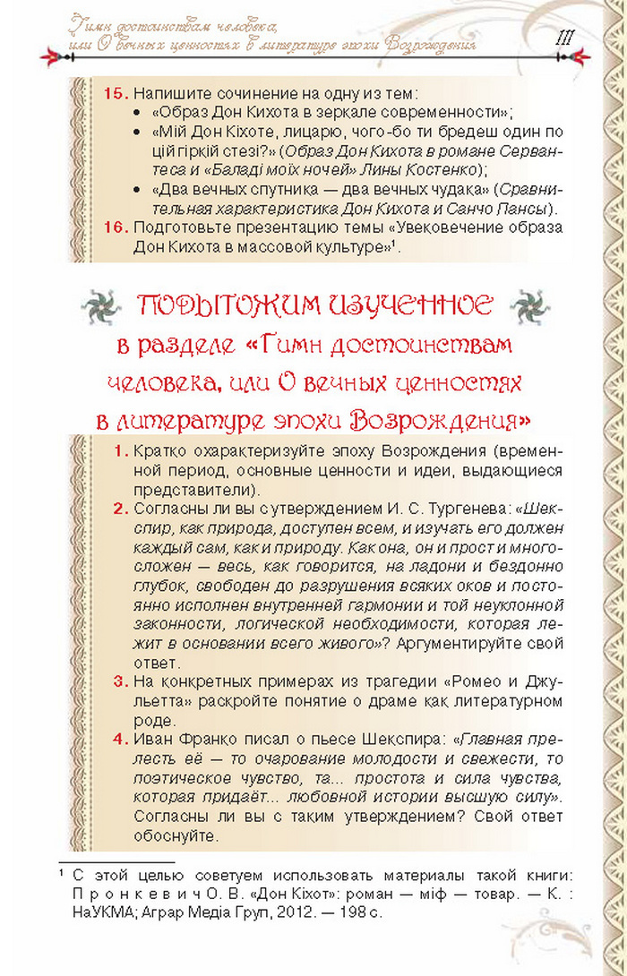 Учебник Литература 8 класс Исаева 2016