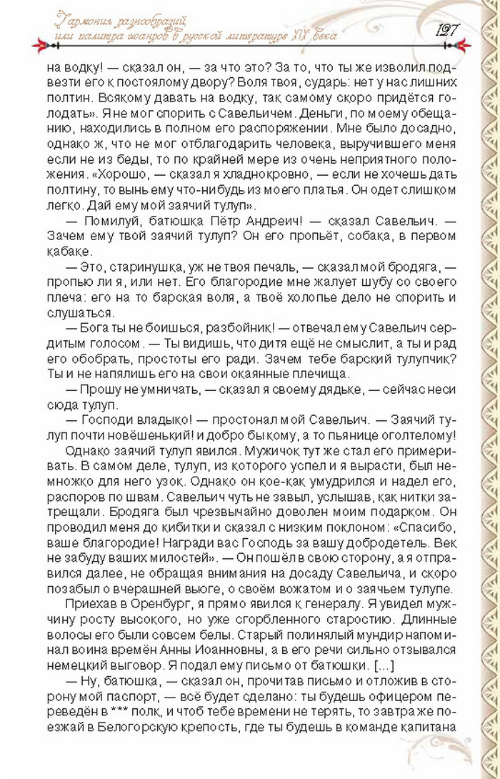 Учебник Литература 8 класс Исаева 2016