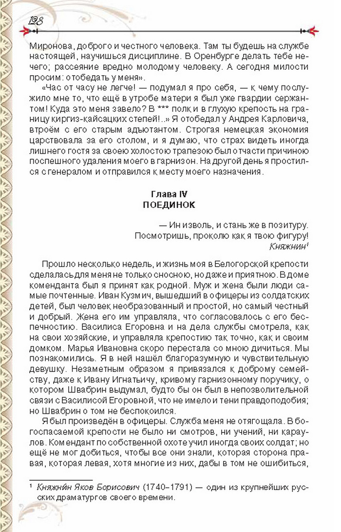 Учебник Литература 8 класс Исаева 2016